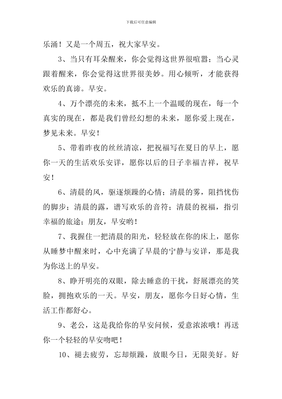 早上好问候语简单一点短句_第3页