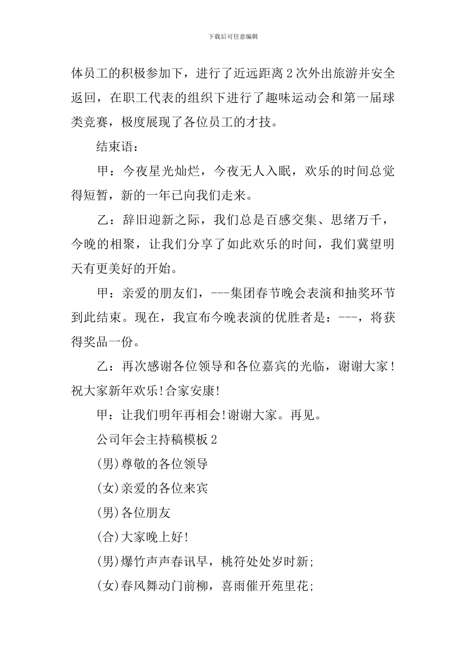公司年会主持稿模板_第2页