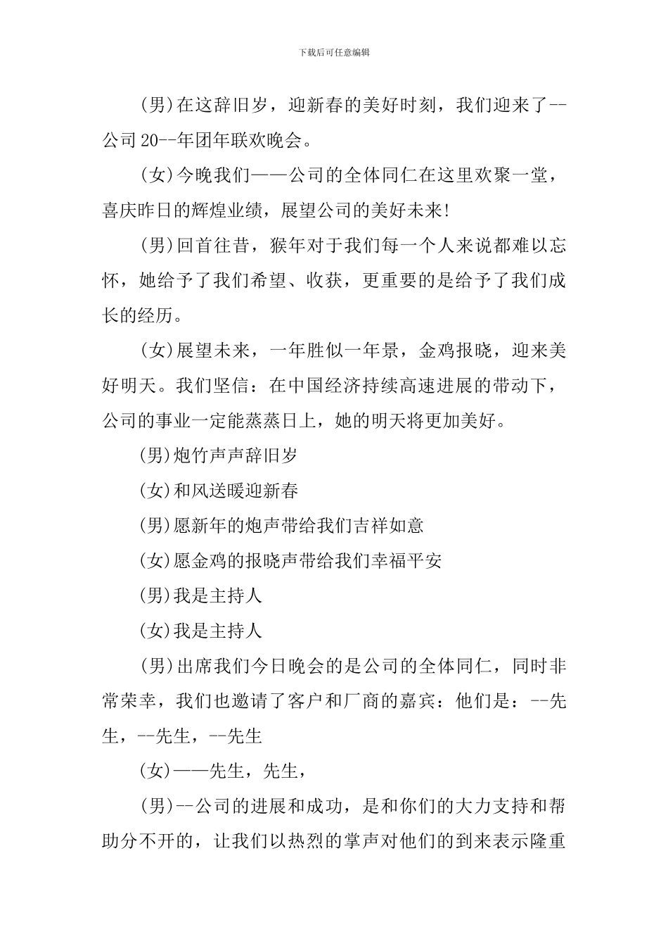 公司年会主持稿模板_第3页