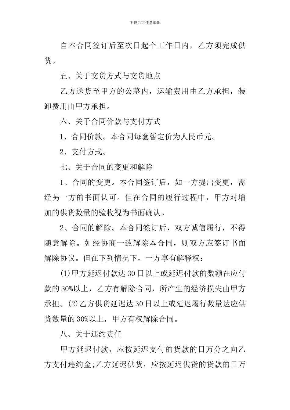 木材购销合同范文简洁版_第2页
