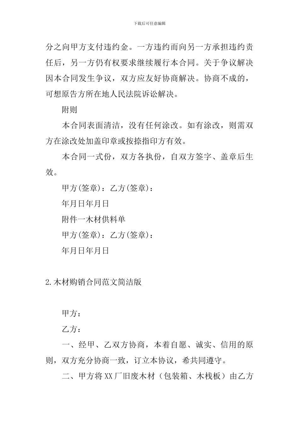 木材购销合同范文简洁版_第3页