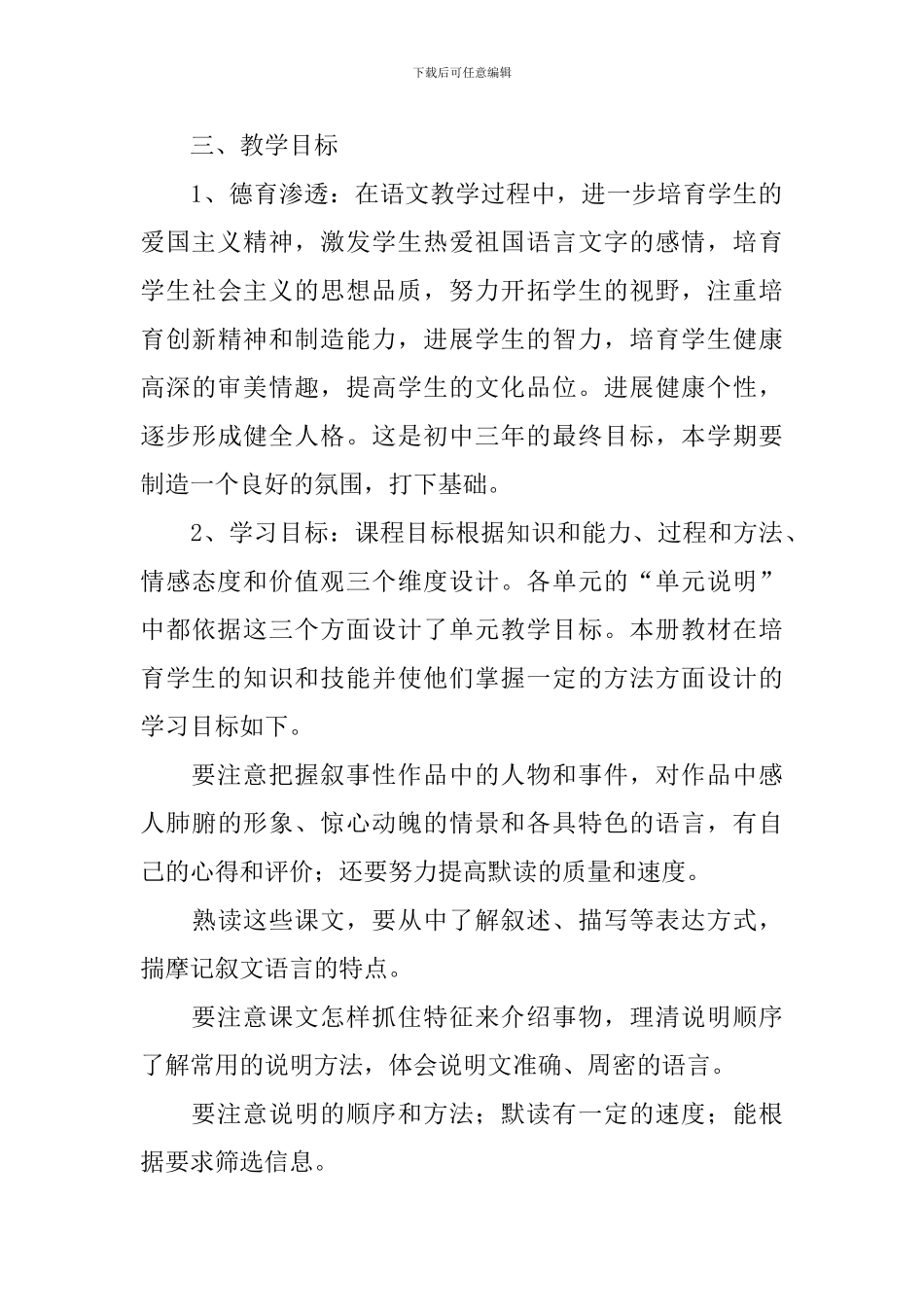 八年级上册语文教学工作计划样本模板_第2页