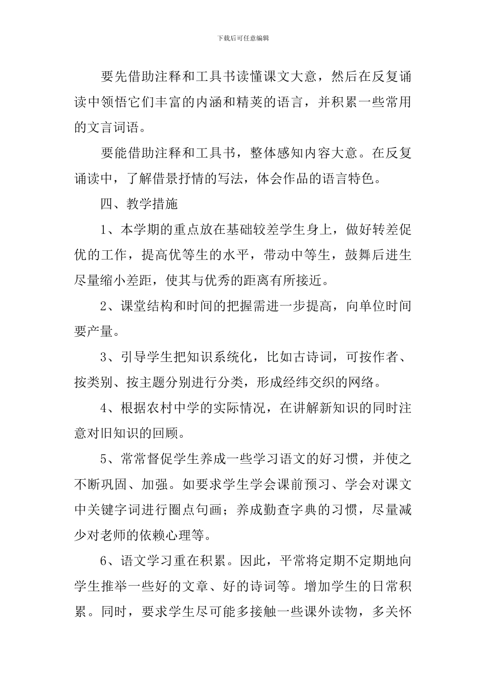八年级上册语文教学工作计划样本模板_第3页
