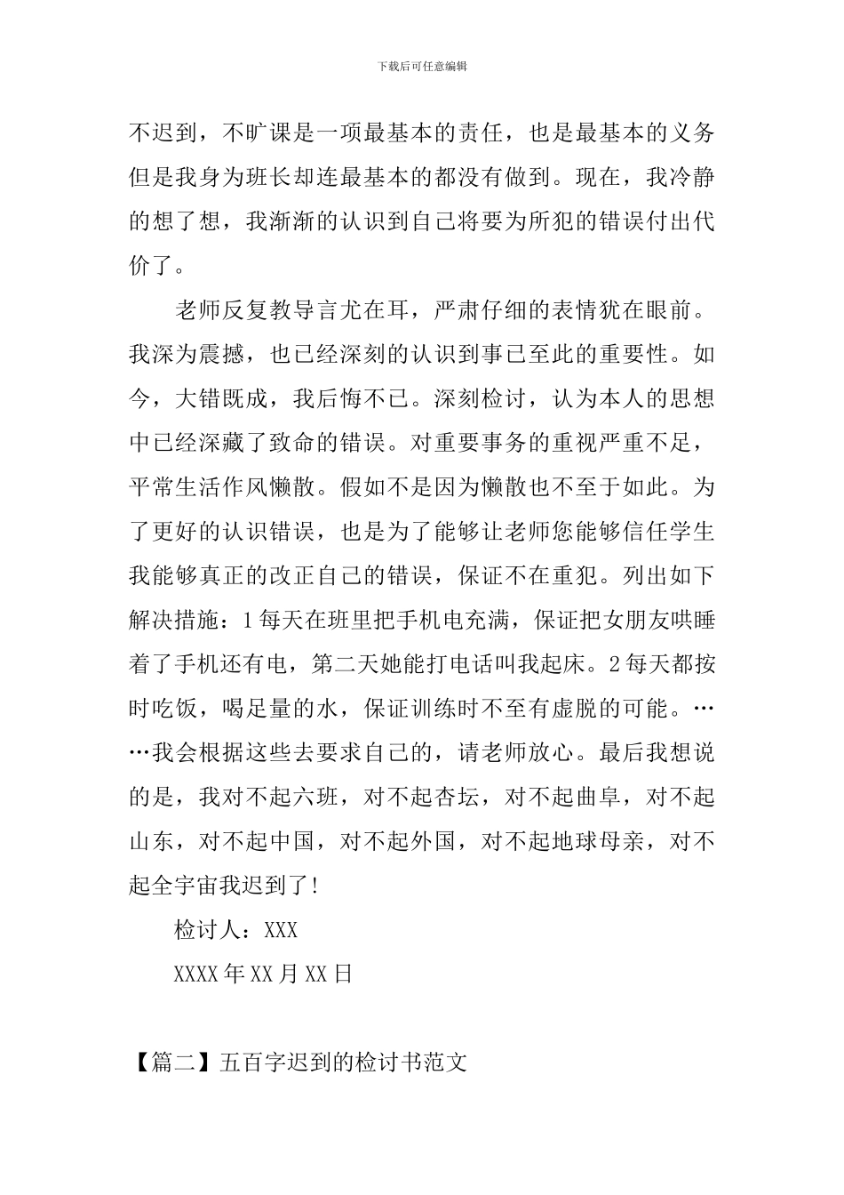 五百字迟到的检讨书范文三篇_第2页
