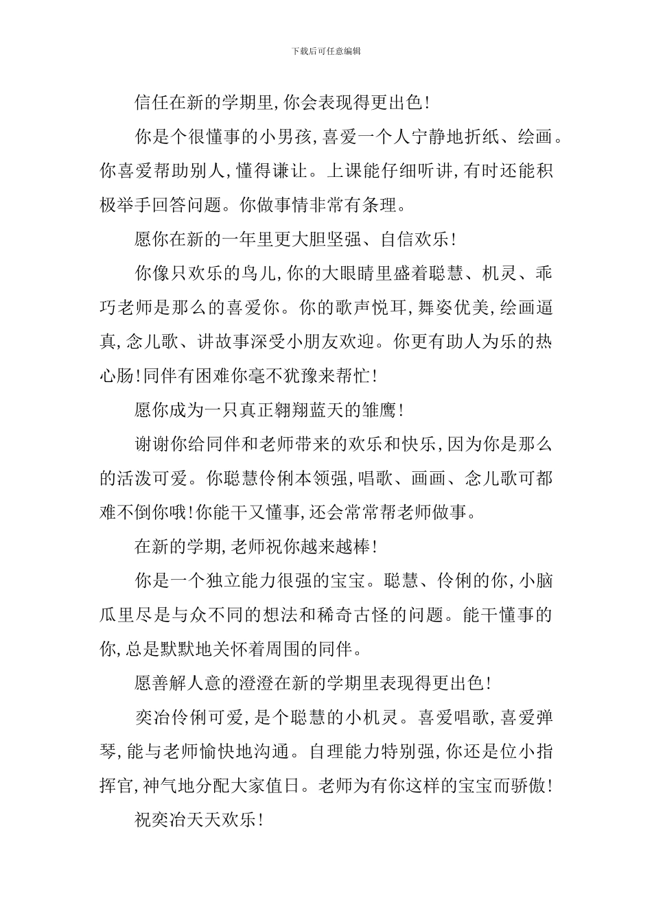 中班上学期幼儿评语范文_第2页
