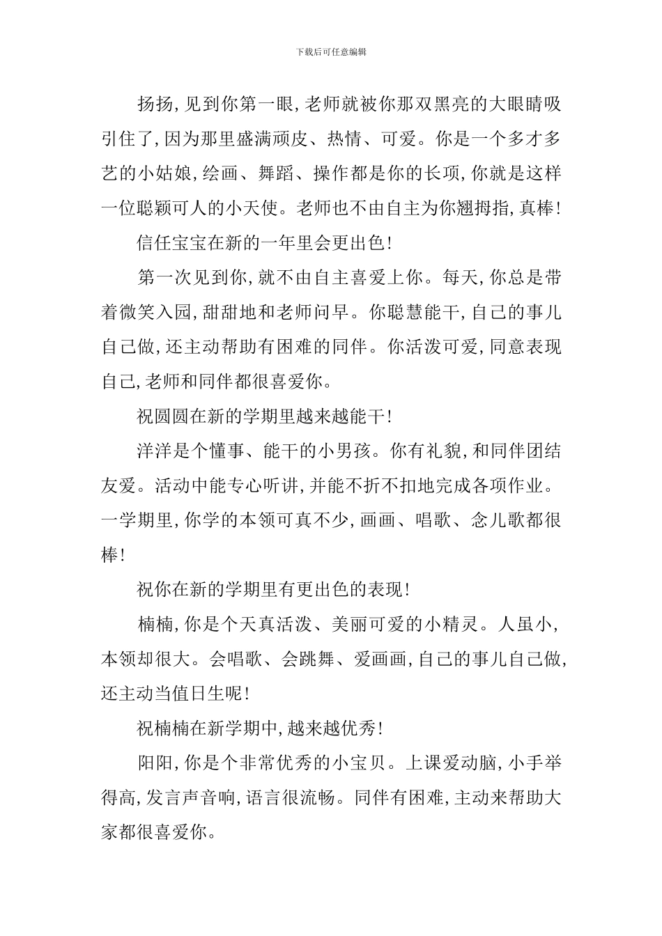 中班上学期幼儿评语范文_第3页