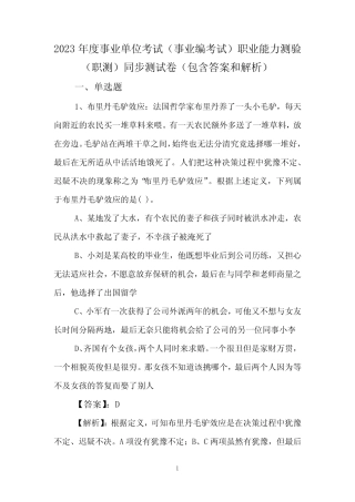 2023年度事业单位考试(事业编考试)职业能力测验(职测)同步测试卷(包含