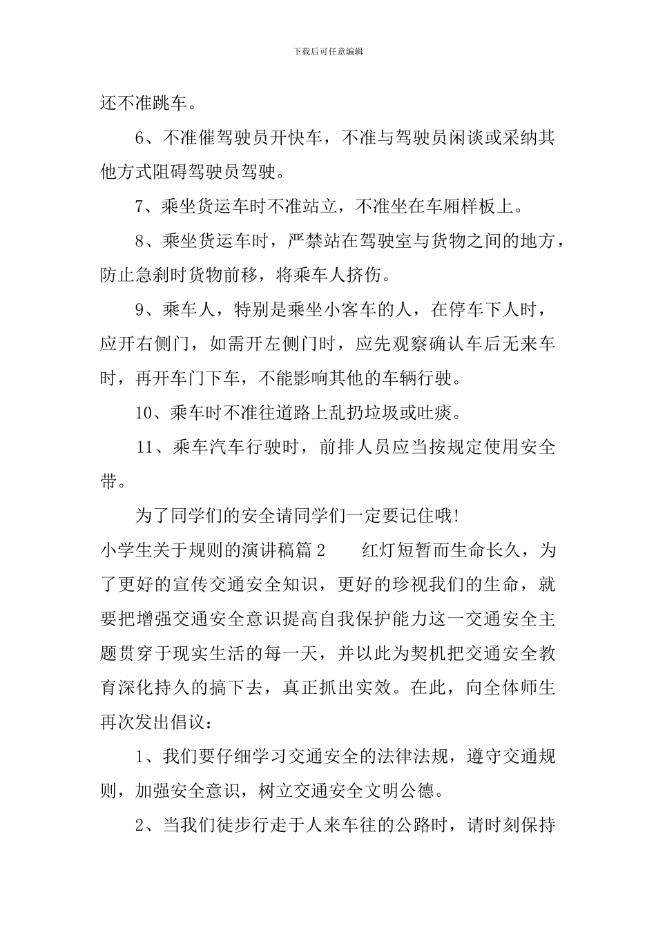 小学生关于规则的演讲稿_第2页