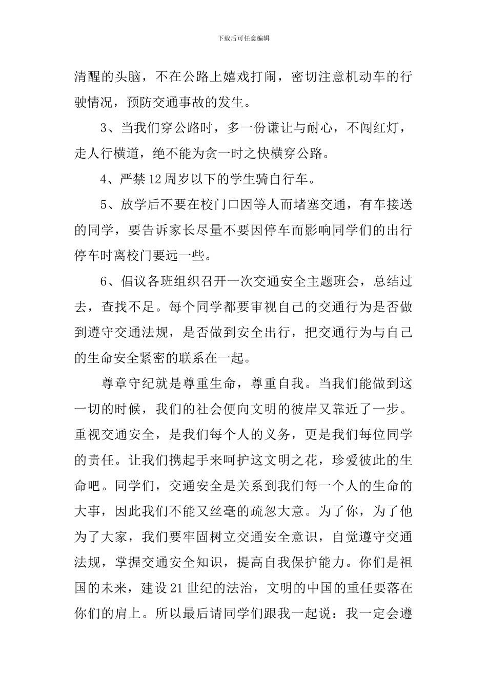 小学生关于规则的演讲稿_第3页