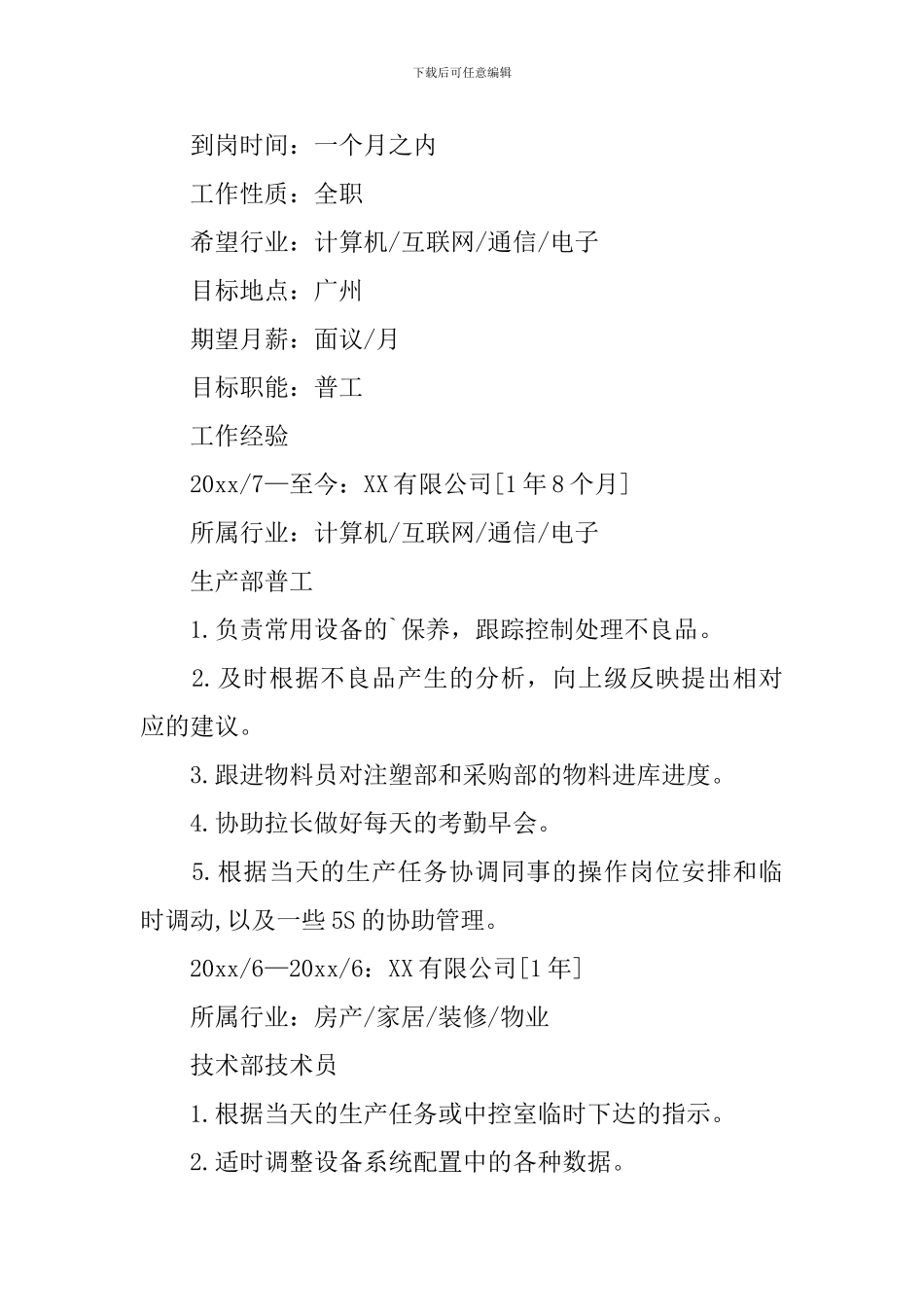 电子信息工程求职简历_第2页