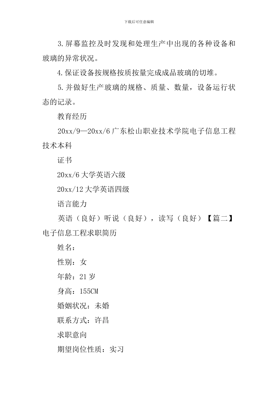电子信息工程求职简历_第3页