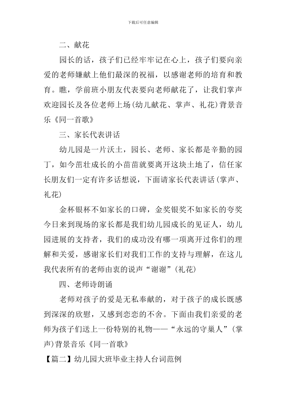 幼儿园大班毕业主持人台词范例_第2页