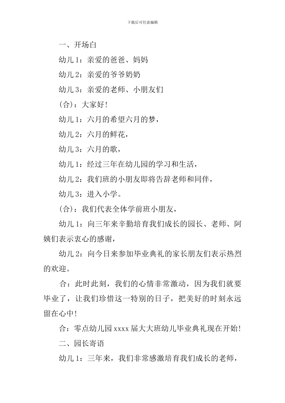 幼儿园大班毕业主持人台词范例_第3页