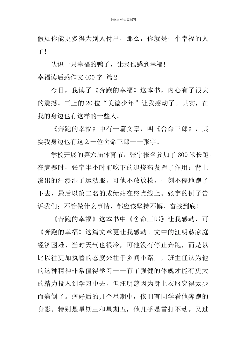 关于幸福读后感作文400字五篇_第2页