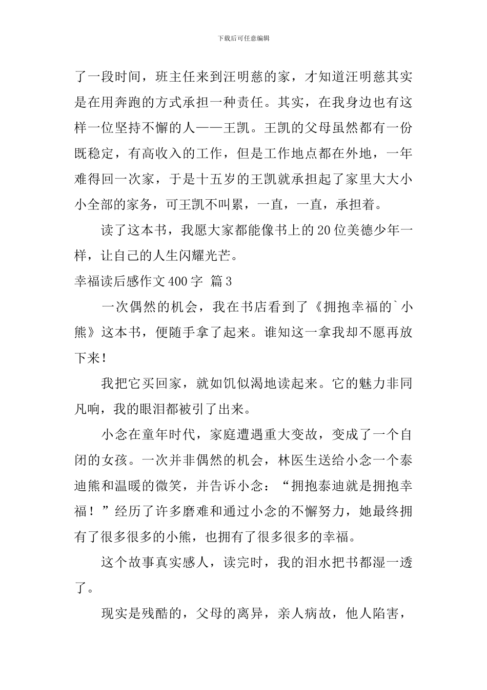 关于幸福读后感作文400字五篇_第3页