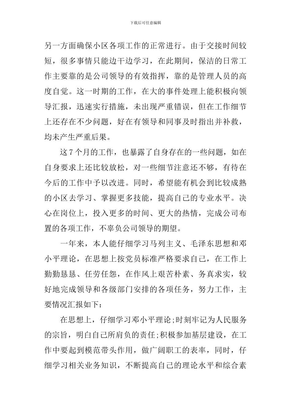 保洁年终总结700字范文_第2页