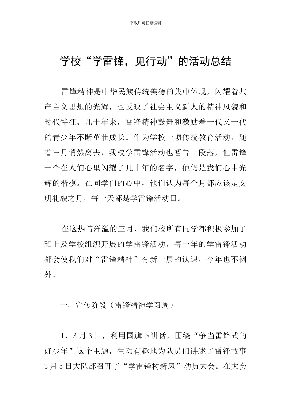 学校“学雷锋-见行动”的活动总结_第1页