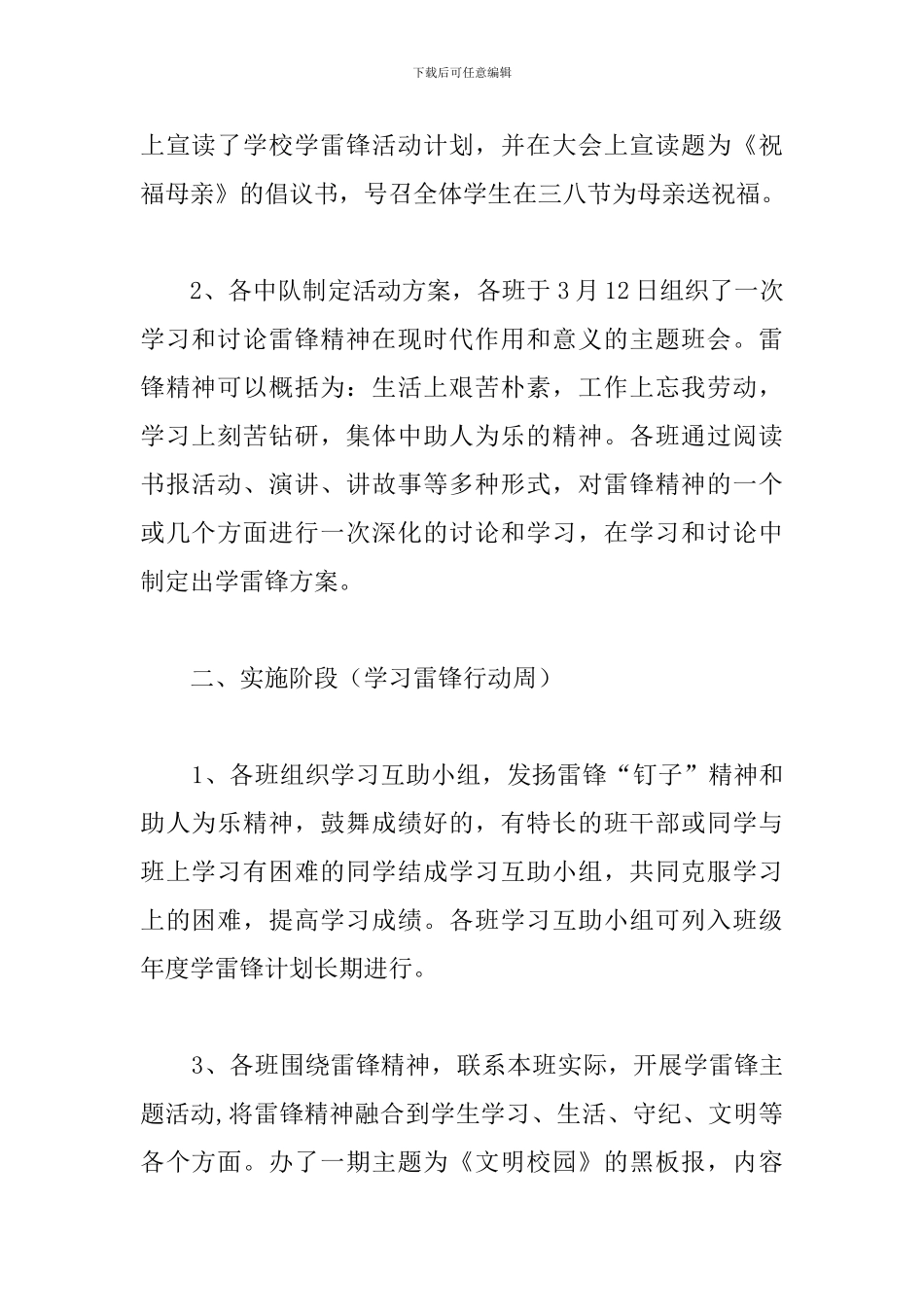 学校“学雷锋-见行动”的活动总结_第2页