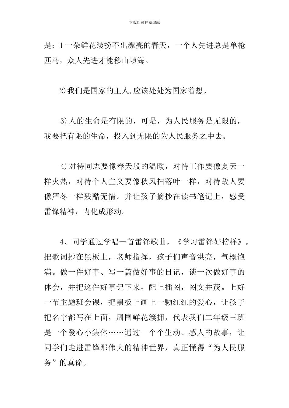 学校“学雷锋-见行动”的活动总结_第3页