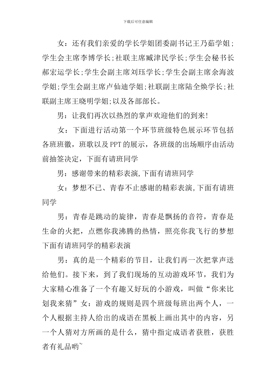 班级汇报演出主持词怎么写_第2页