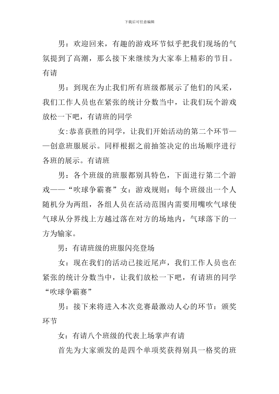 班级汇报演出主持词怎么写_第3页