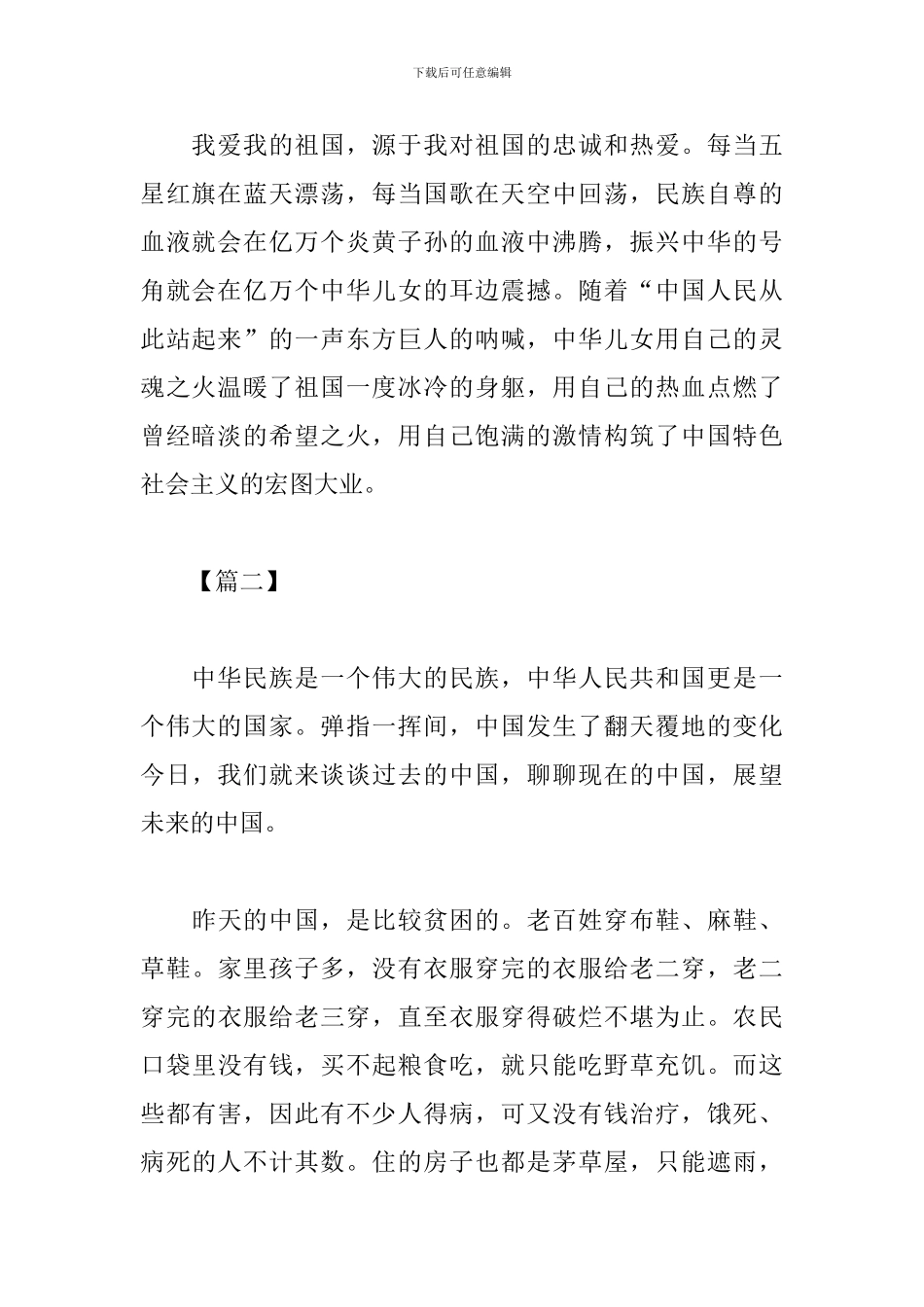 我和我的祖国小学生观后感600字精选3篇_第2页