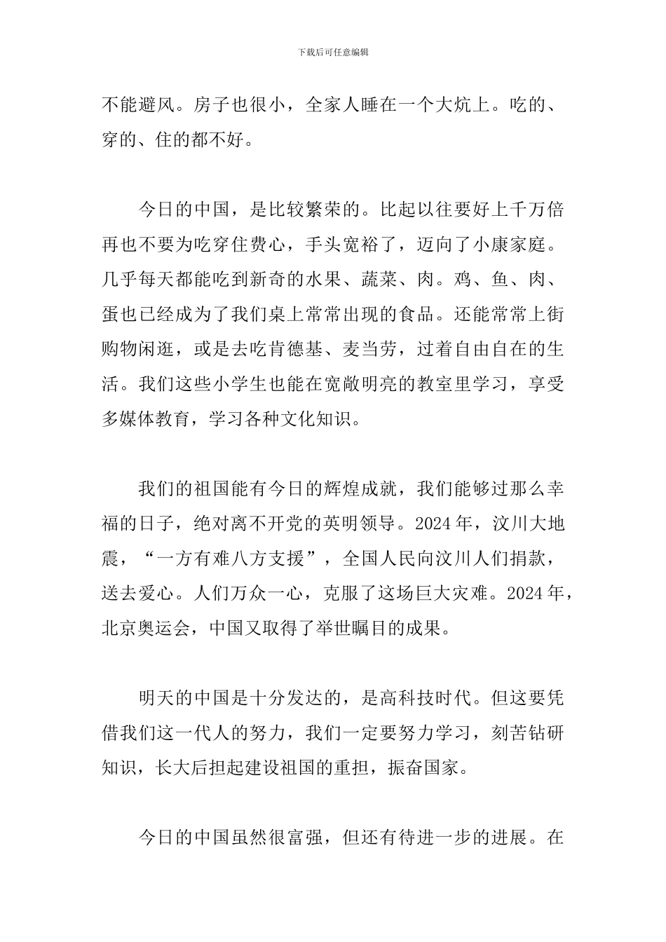 我和我的祖国小学生观后感600字精选3篇_第3页