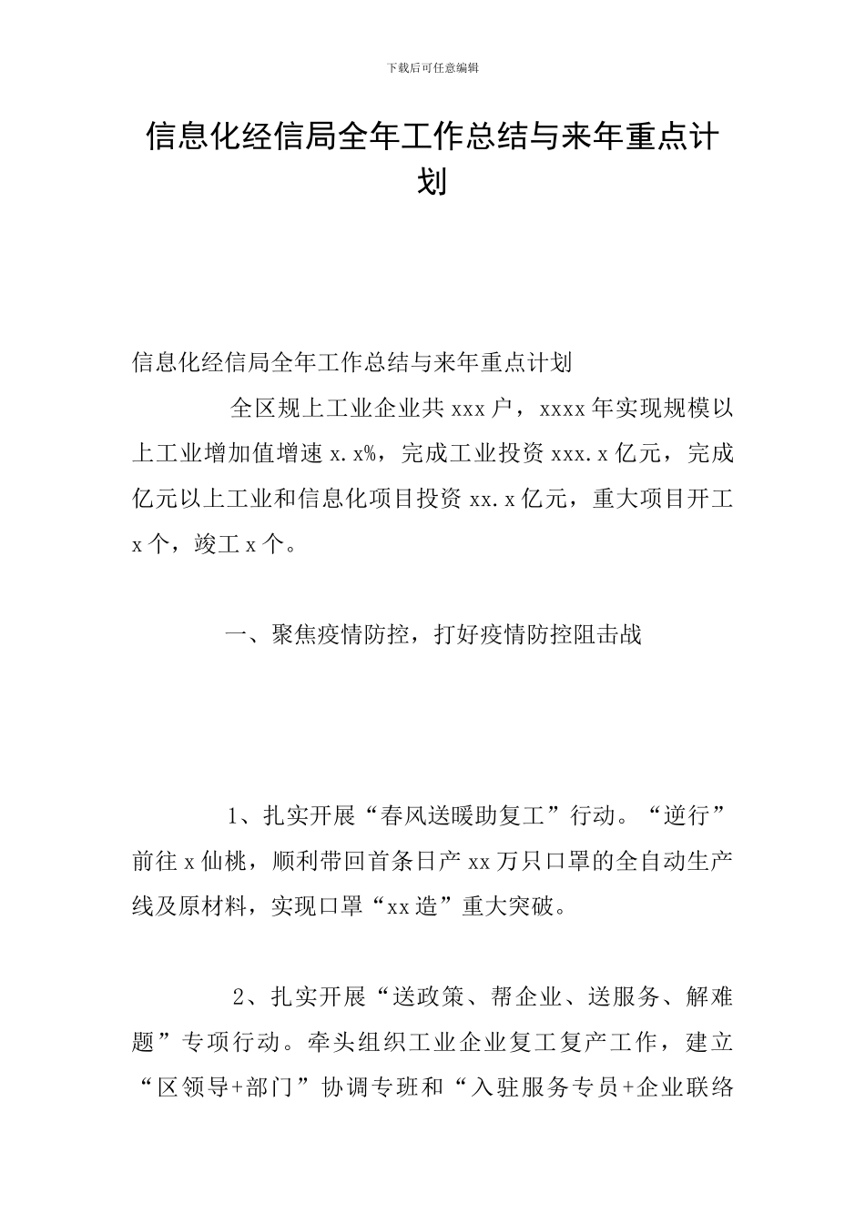 信息化经信局全年工作总结与来年重点计划_第1页