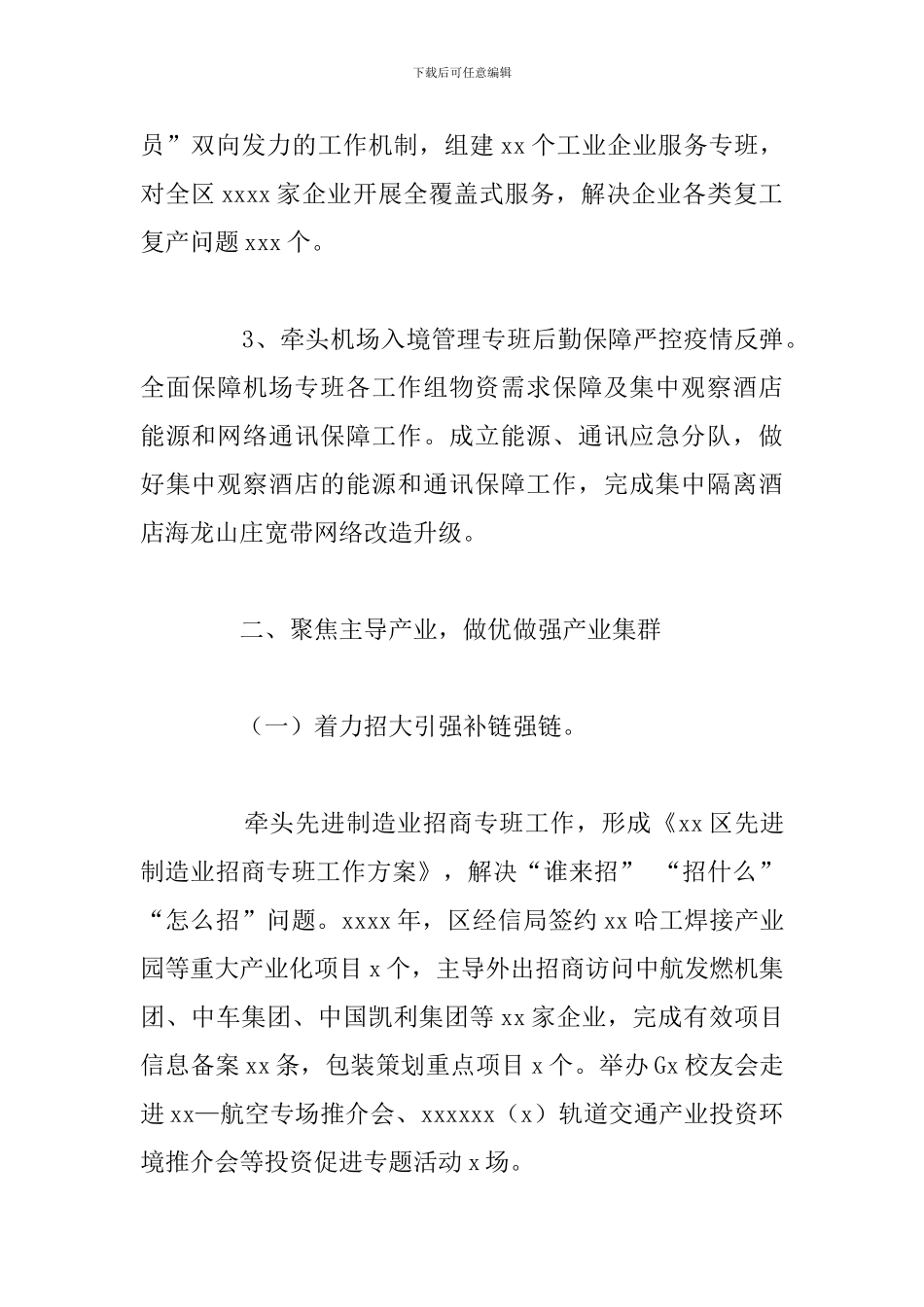 信息化经信局全年工作总结与来年重点计划_第2页