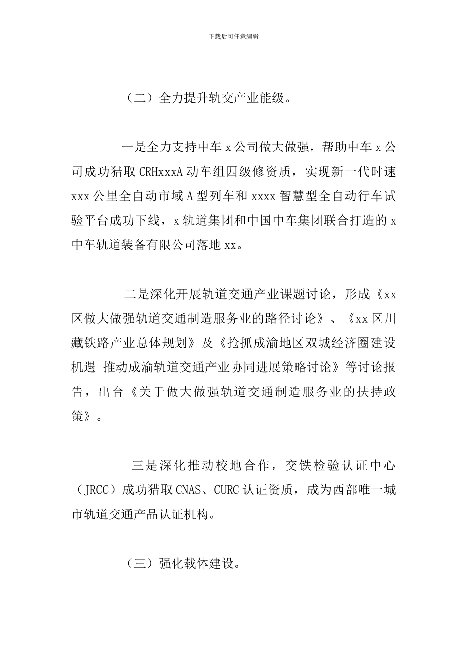 信息化经信局全年工作总结与来年重点计划_第3页