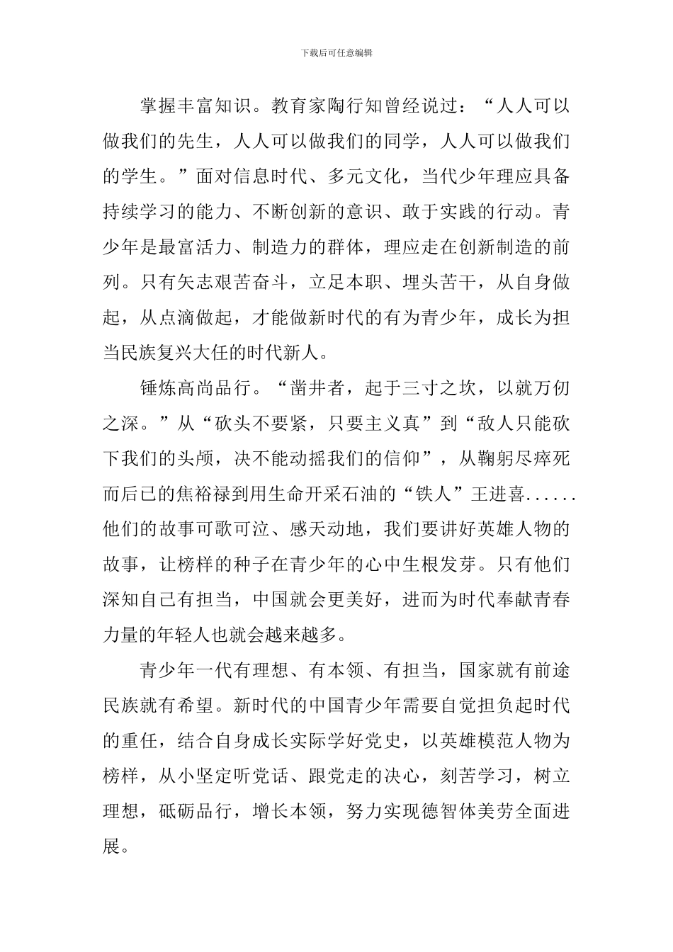 2024年六一儿童节心得体会_第2页