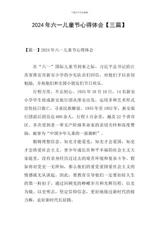 2024年六一儿童节心得体会