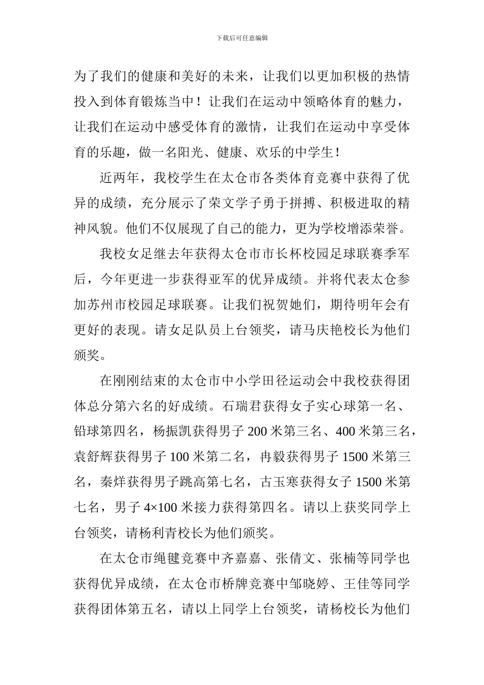 国旗下讲话：《体育运动-助我成长》_第2页