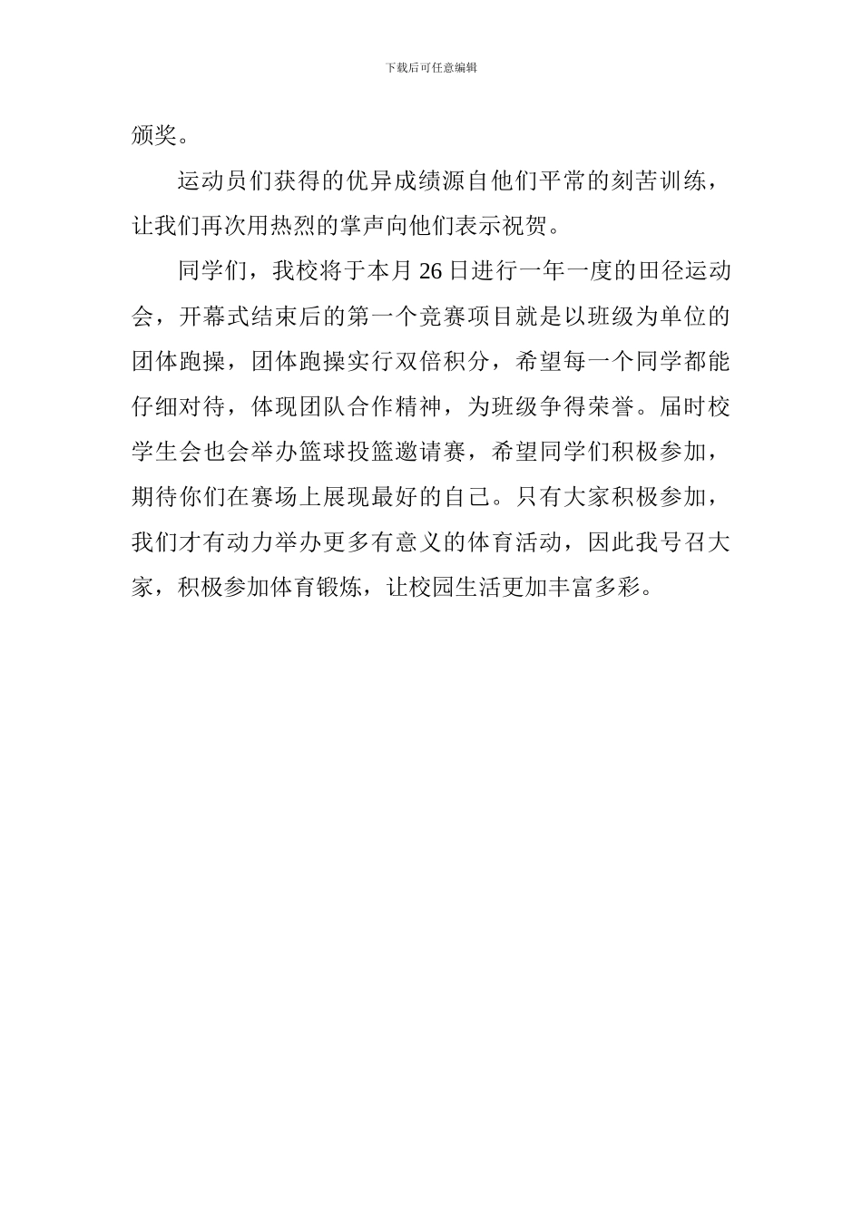 国旗下讲话：《体育运动-助我成长》_第3页