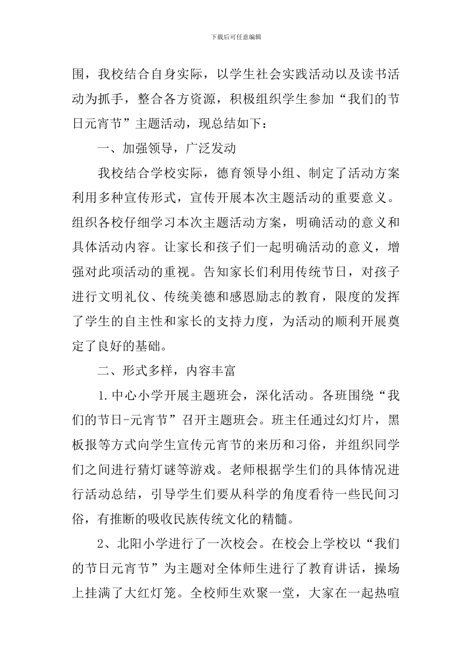 元宵活动总结范文_第2页