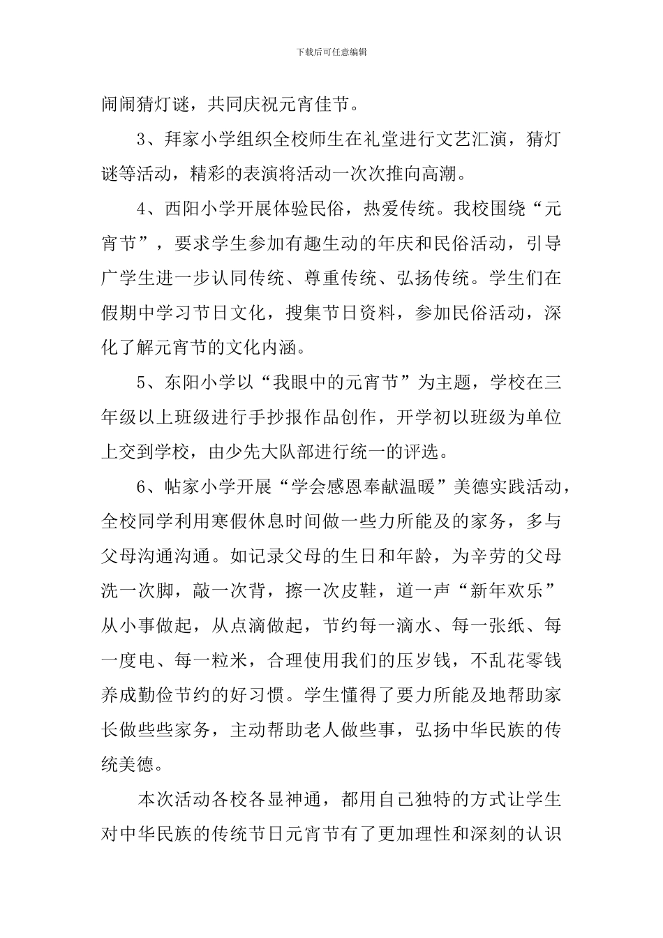 元宵活动总结范文_第3页