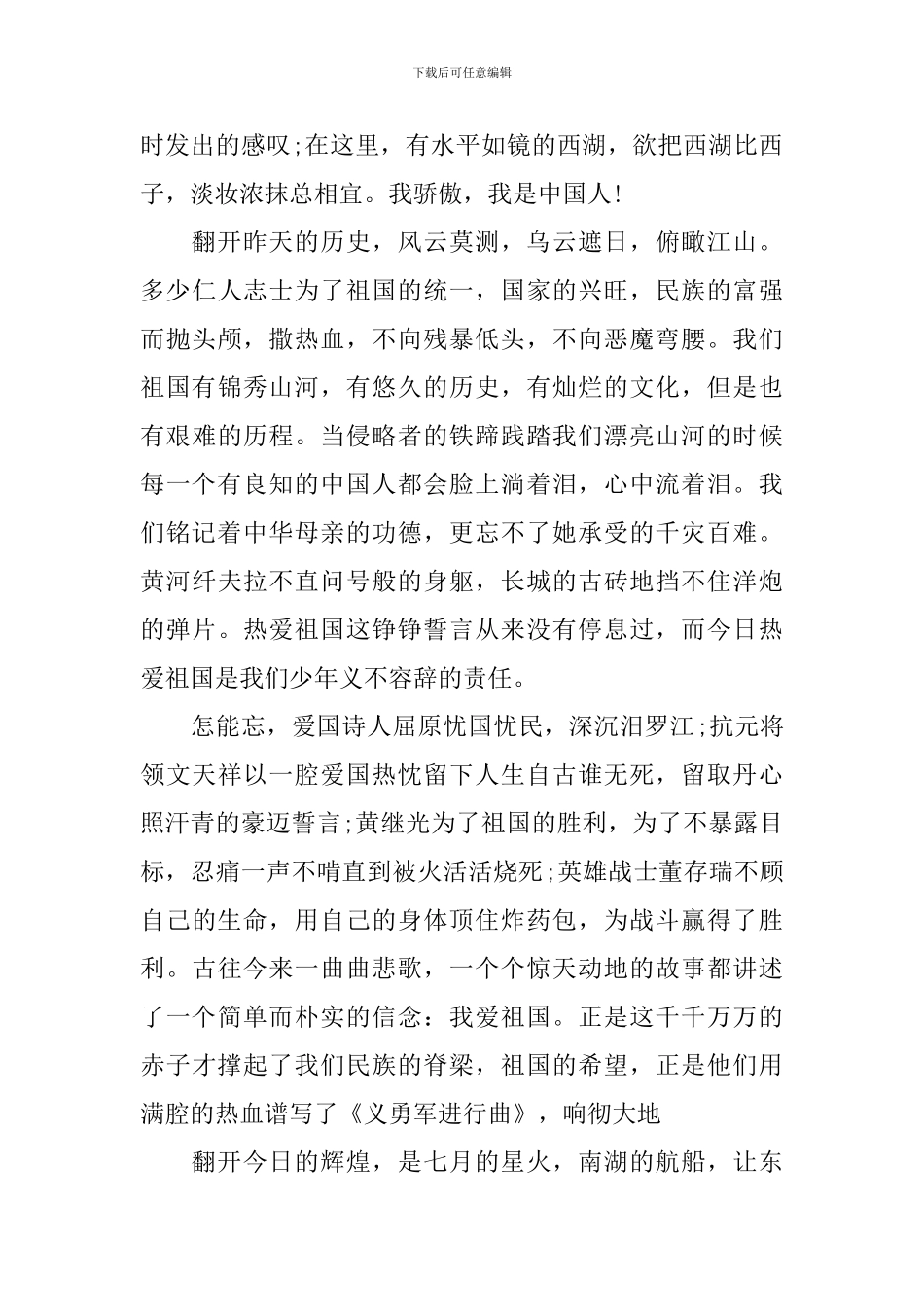 关于弘扬爱国精神演讲稿_第3页