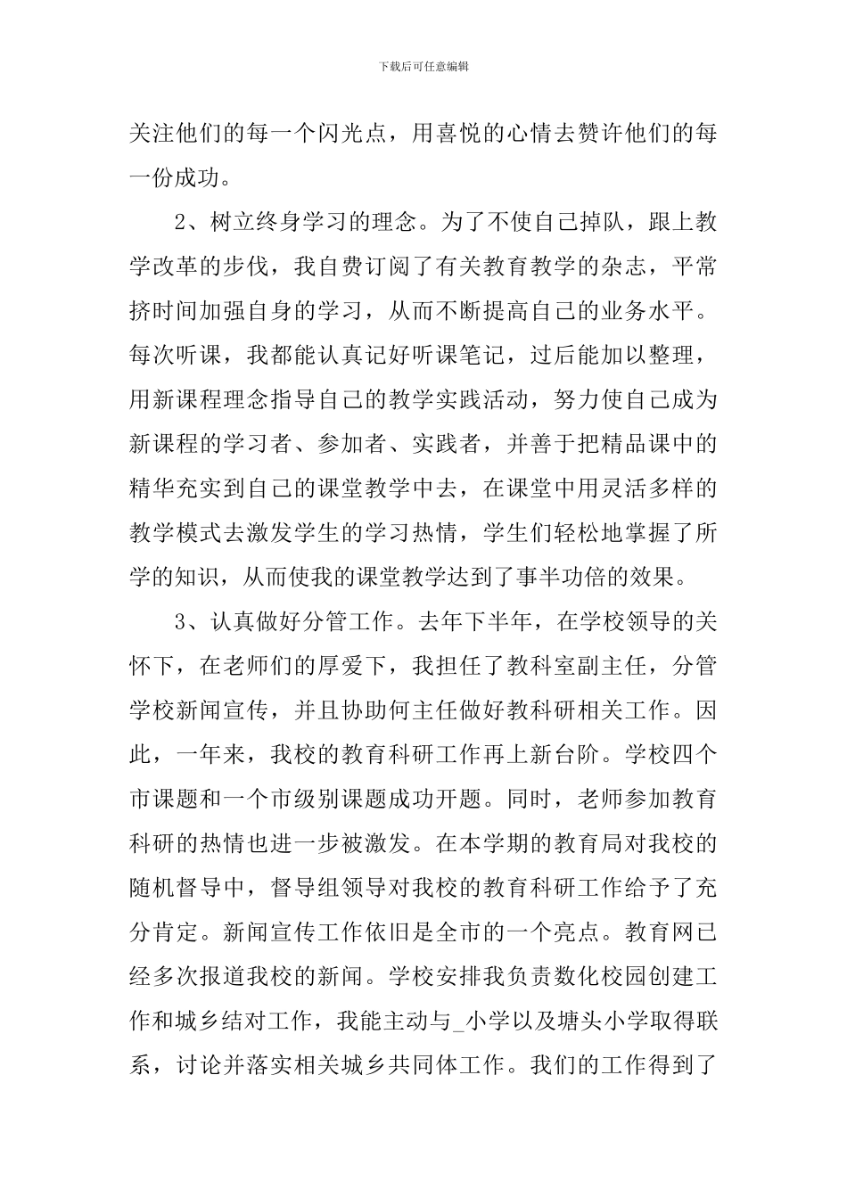 2024思想汇报第三季度预备党员_第2页