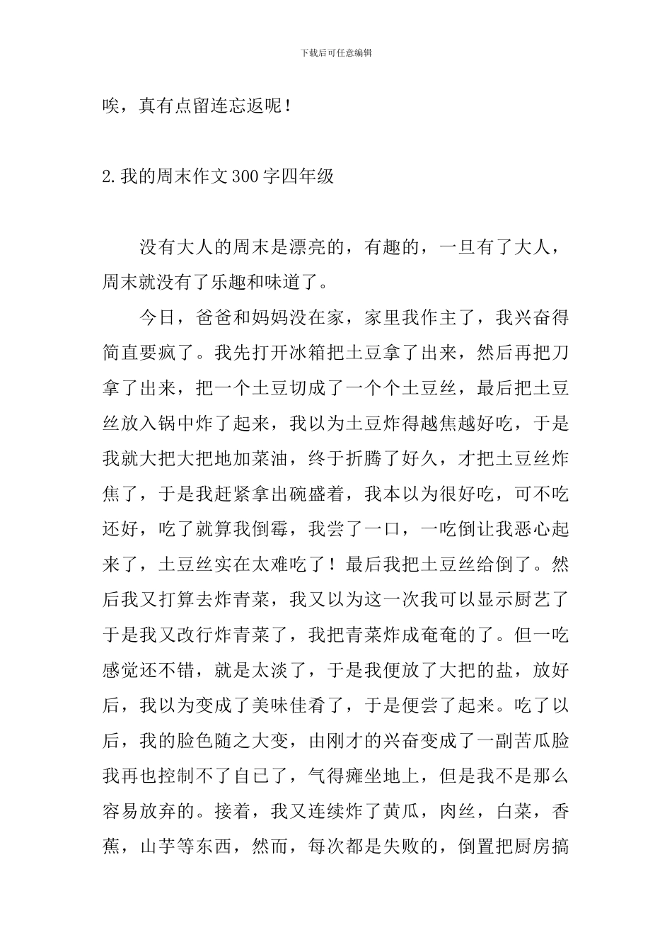 我的周末作文300字四年级_第2页