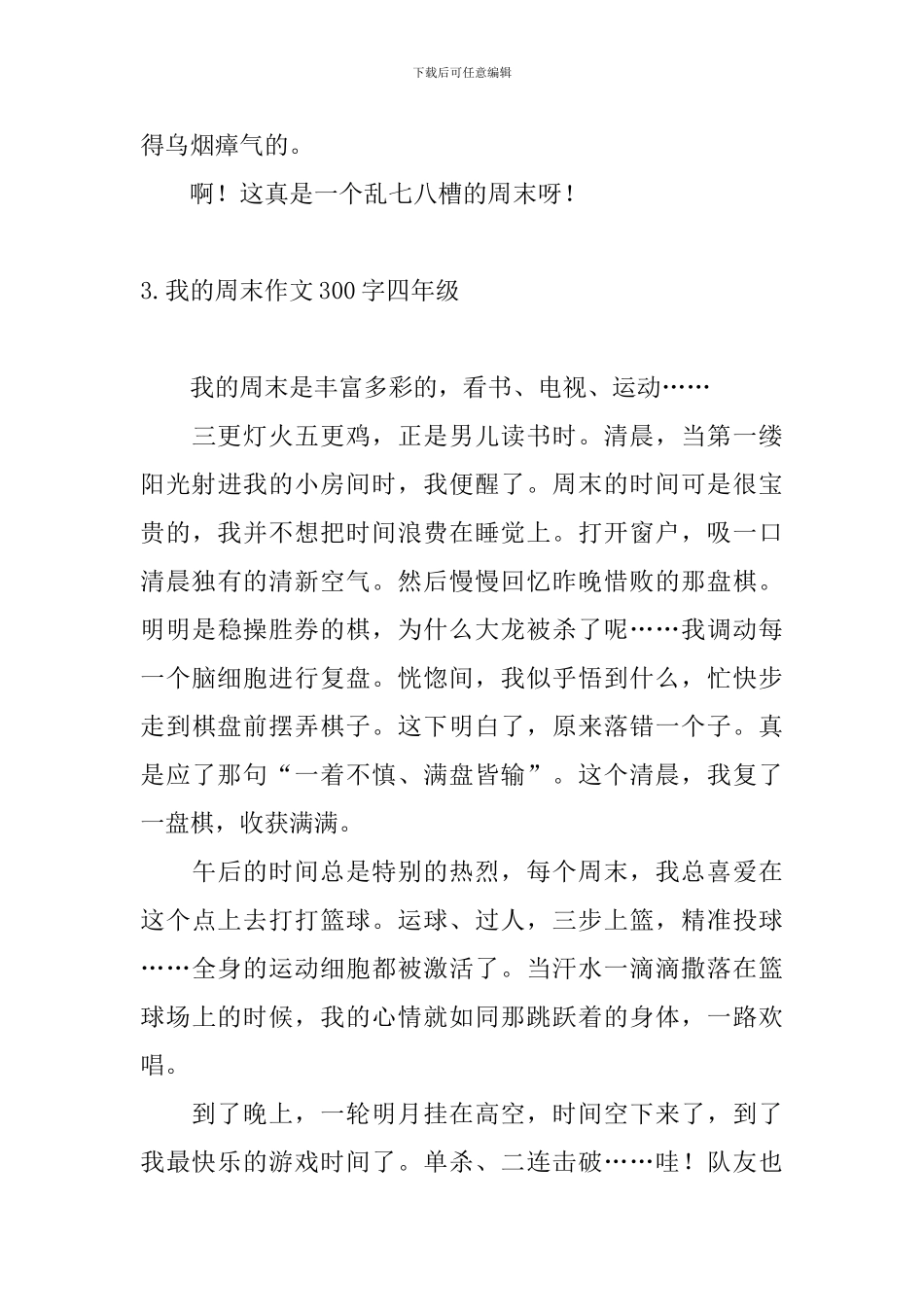 我的周末作文300字四年级_第3页