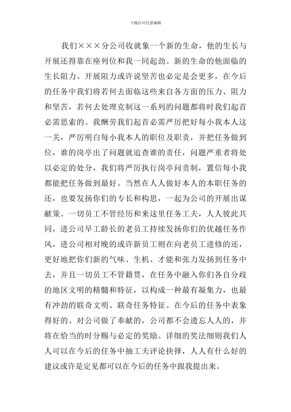 庆祝分公司成立大会各领导的发言稿范文_第2页