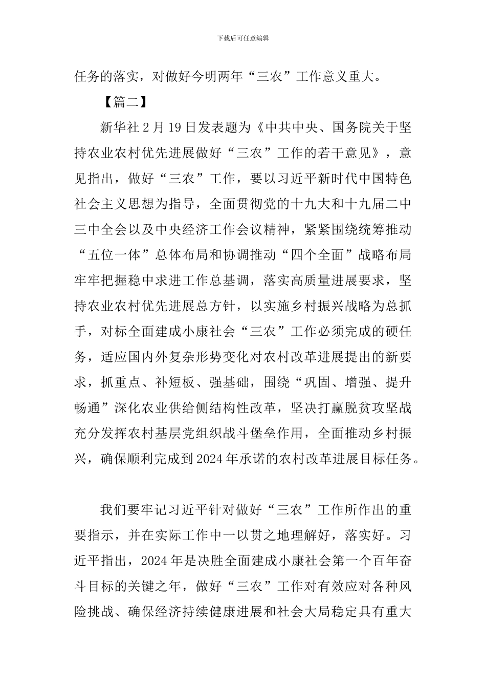 《关于坚持农业农村优先发展做好三农工作的若干意见》网评六篇_第2页