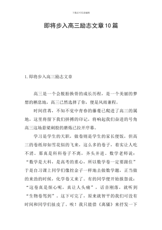 即将步入高三励志文章10篇