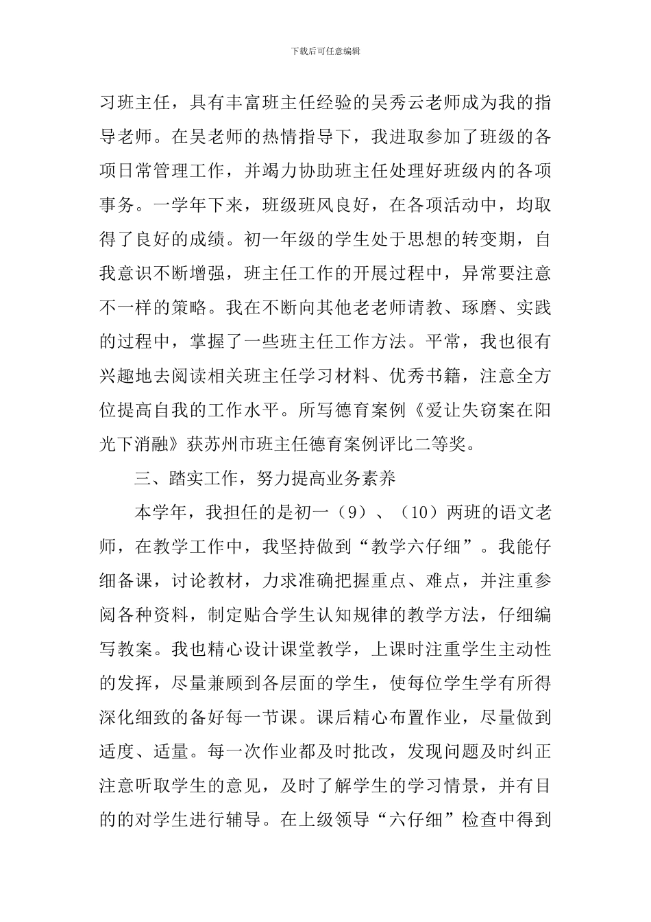 实习期工作心得体会范文_第2页