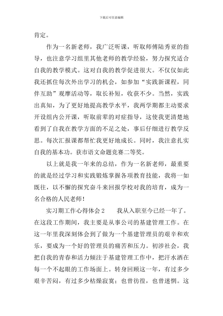 实习期工作心得体会范文_第3页