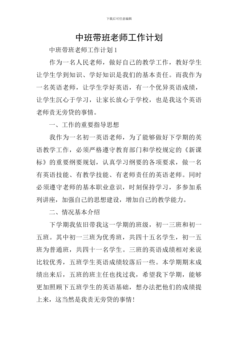 中班带班教师工作计划_第1页