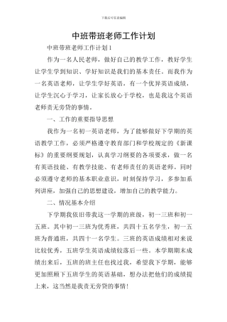 中班带班教师工作计划