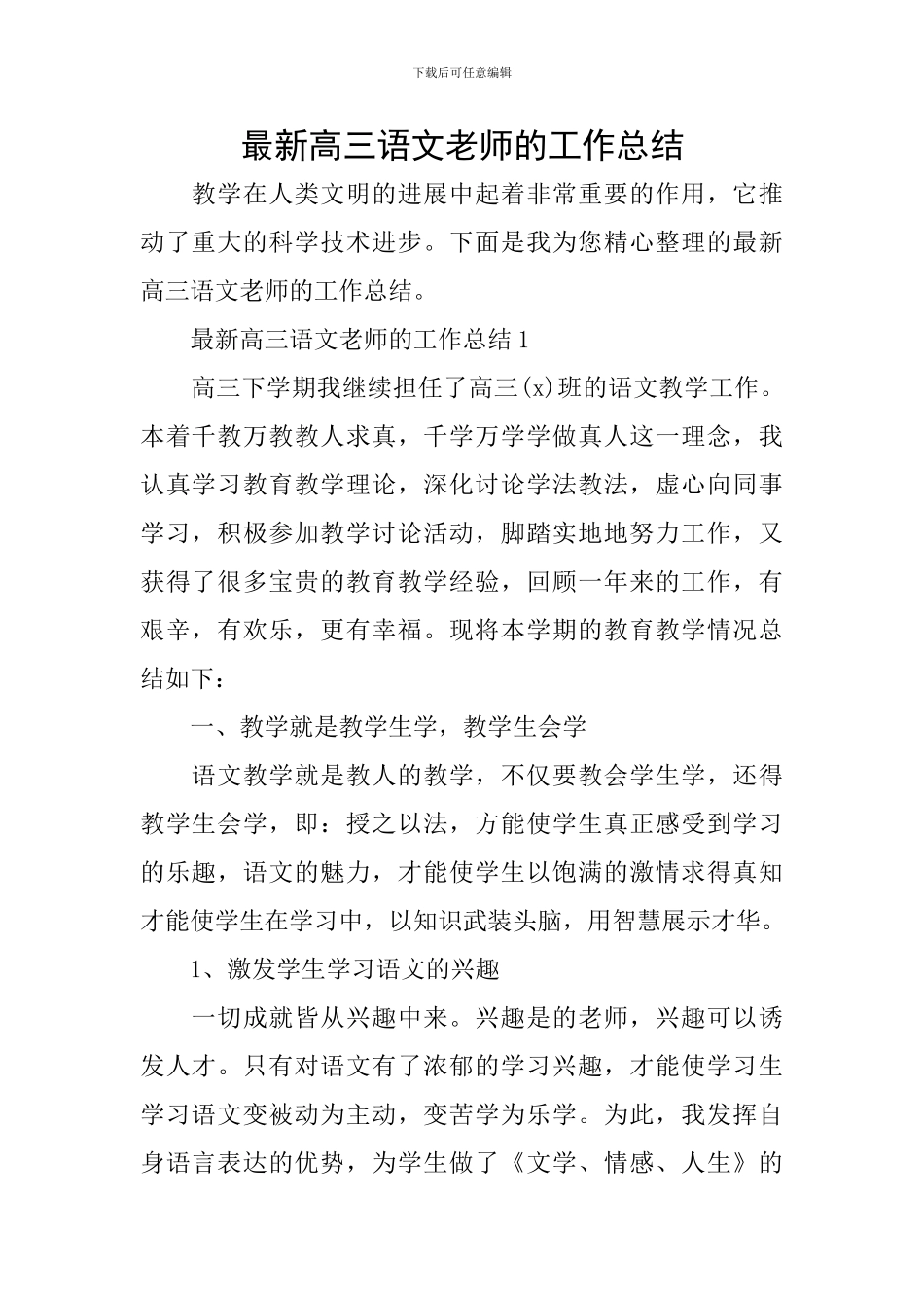 最新高三语文教师的工作总结_第1页