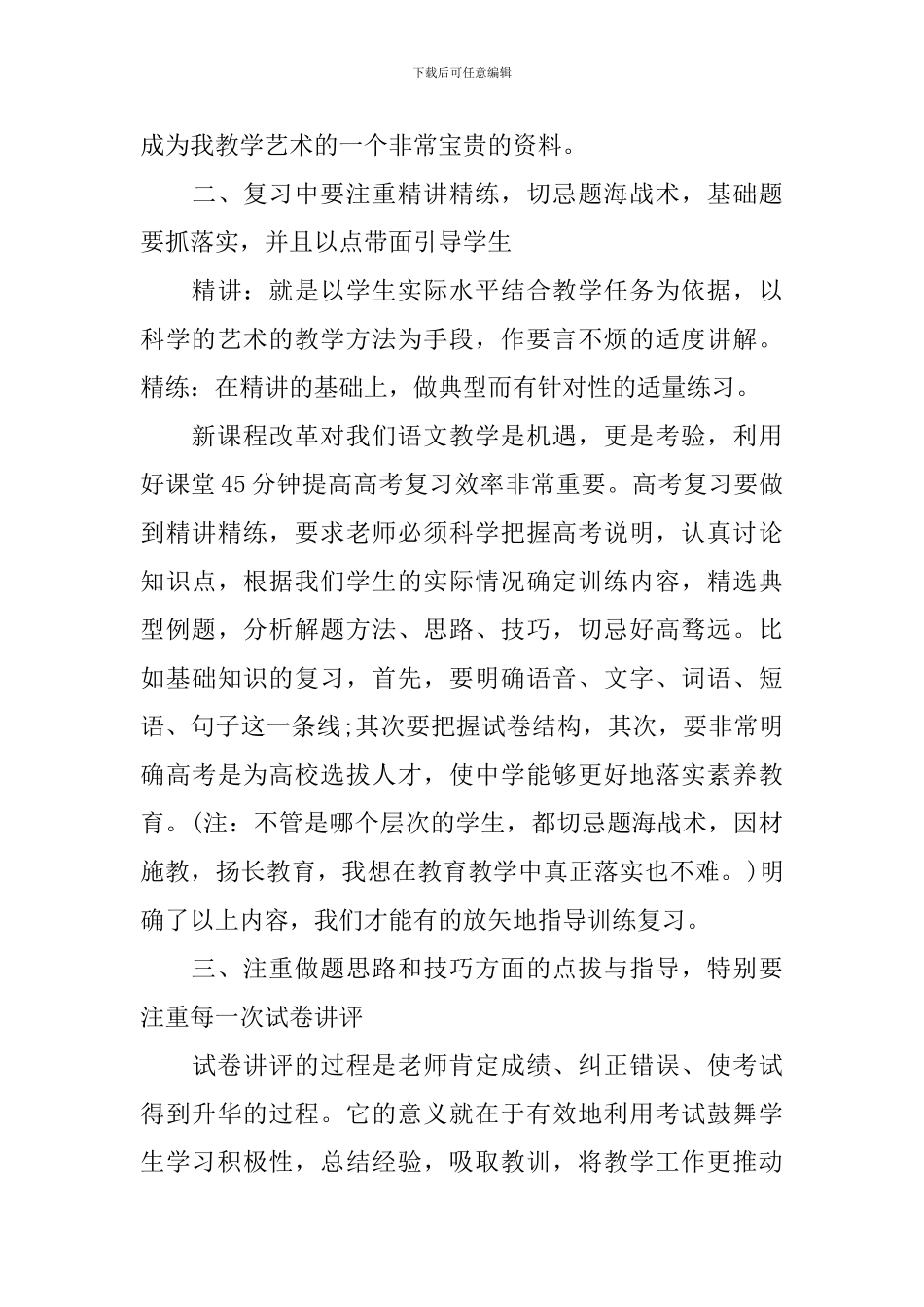 最新高三语文教师的工作总结_第3页