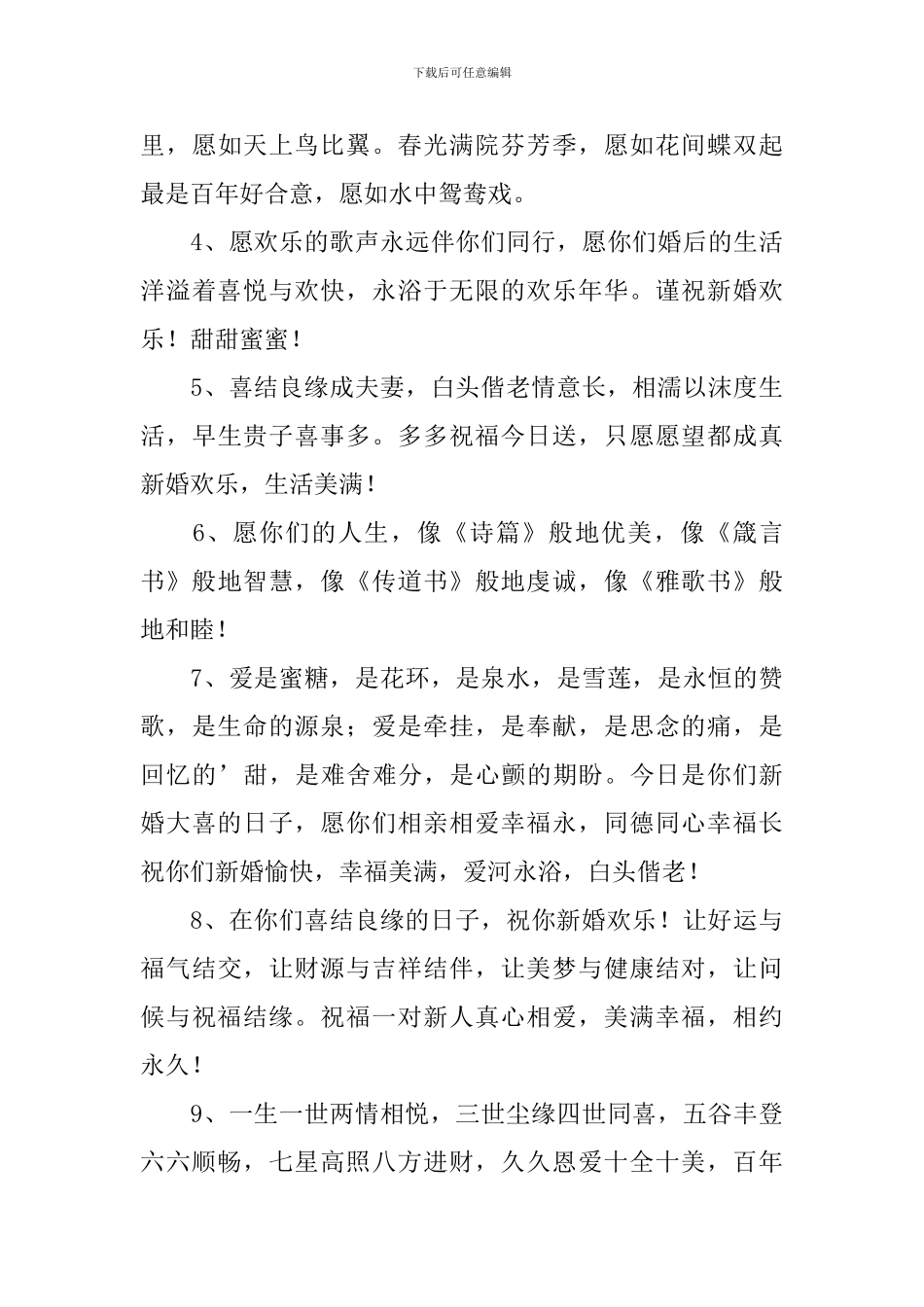 好友结婚祝福语2024最火句子_第3页